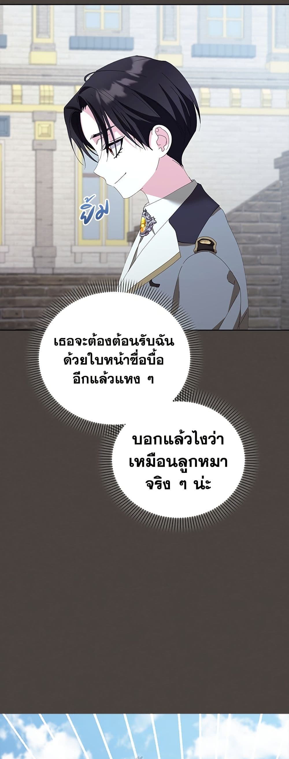 Adopted by a Murderous Duke Family page 15
