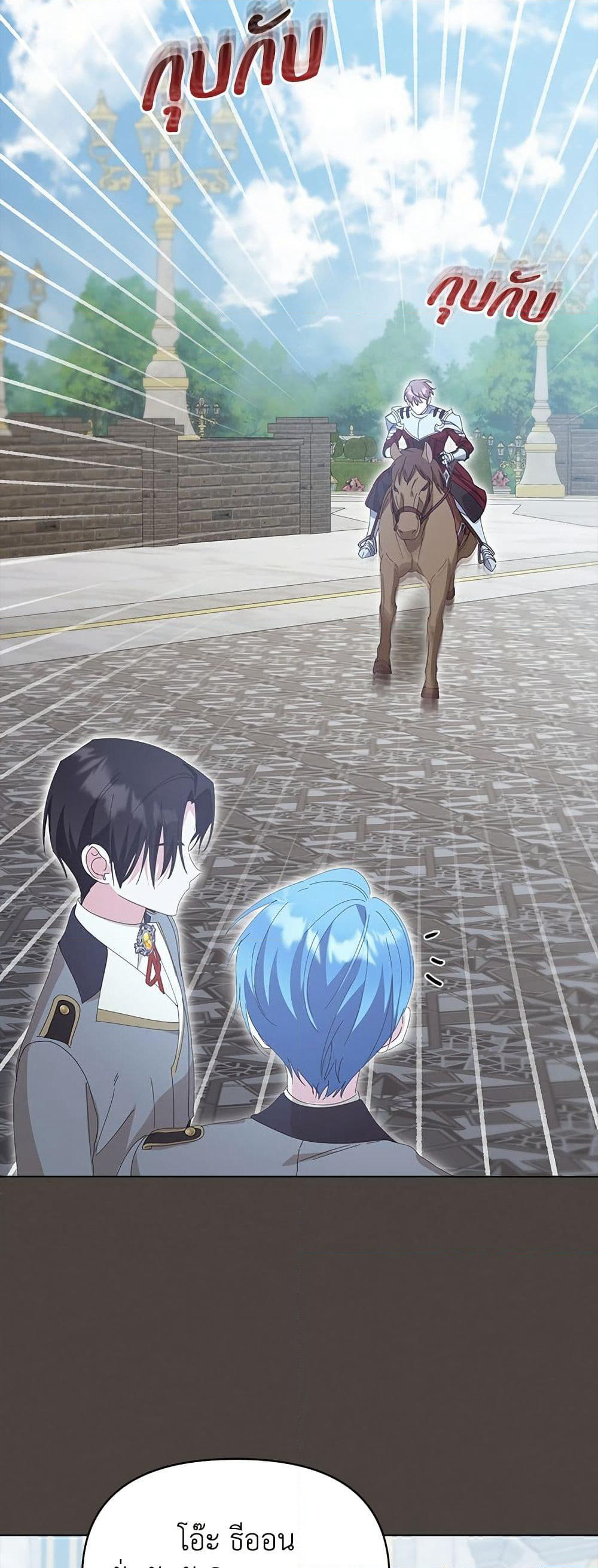Adopted by a Murderous Duke Family page 16