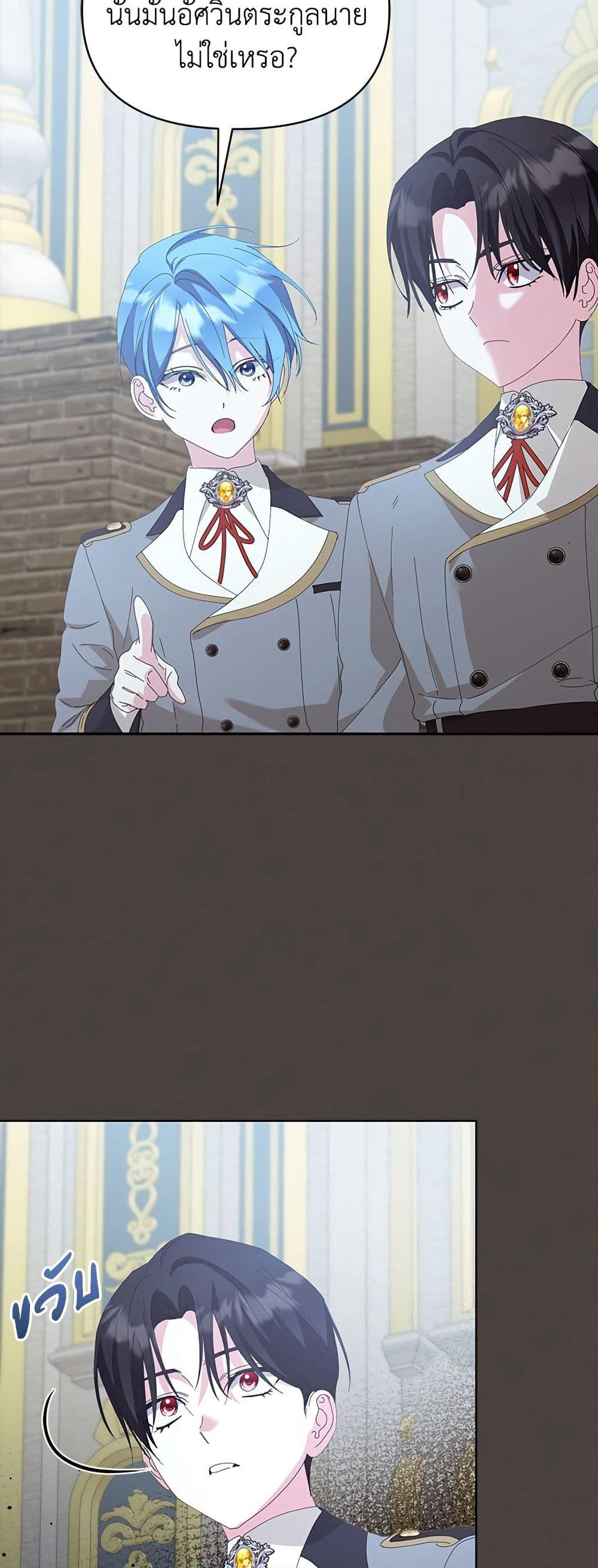 Adopted by a Murderous Duke Family page 17