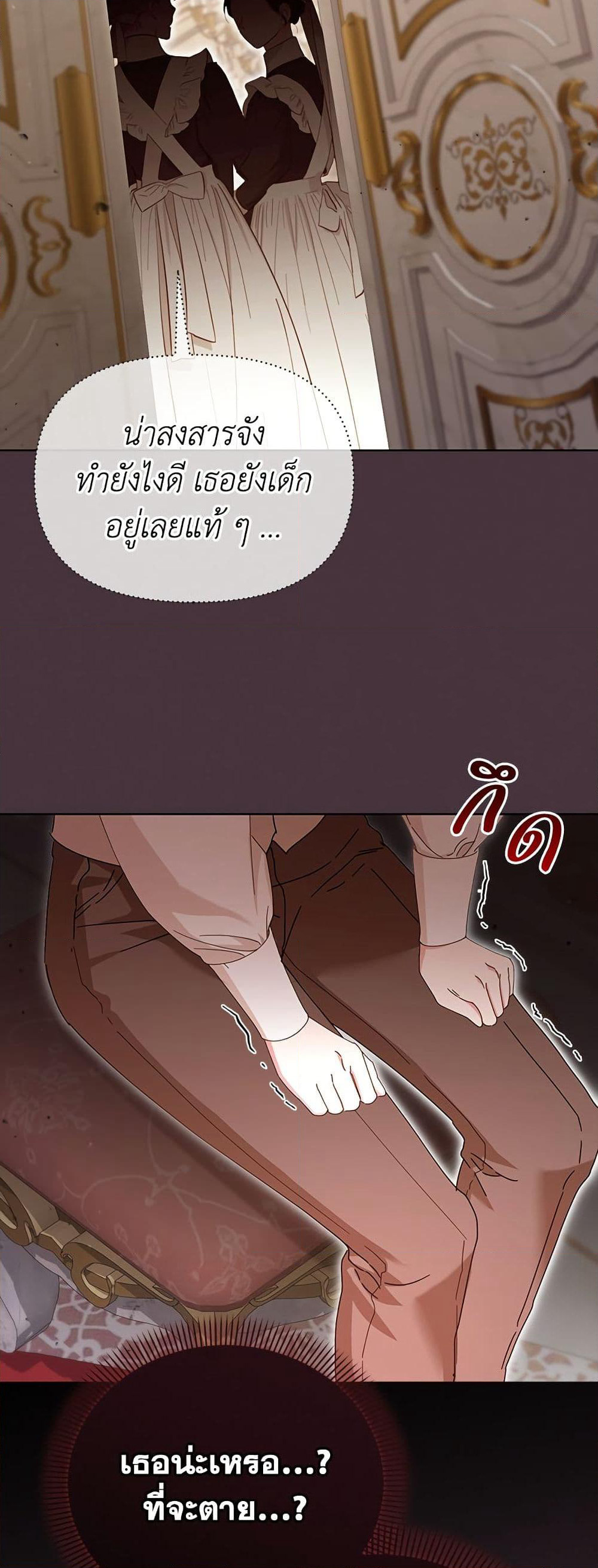 Adopted by a Murderous Duke Family page 23