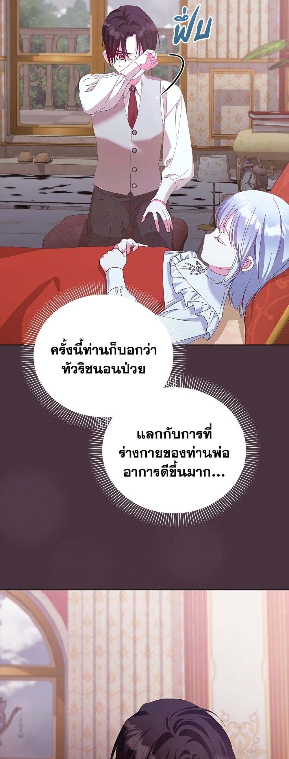 Adopted by a Murderous Duke Family page 28