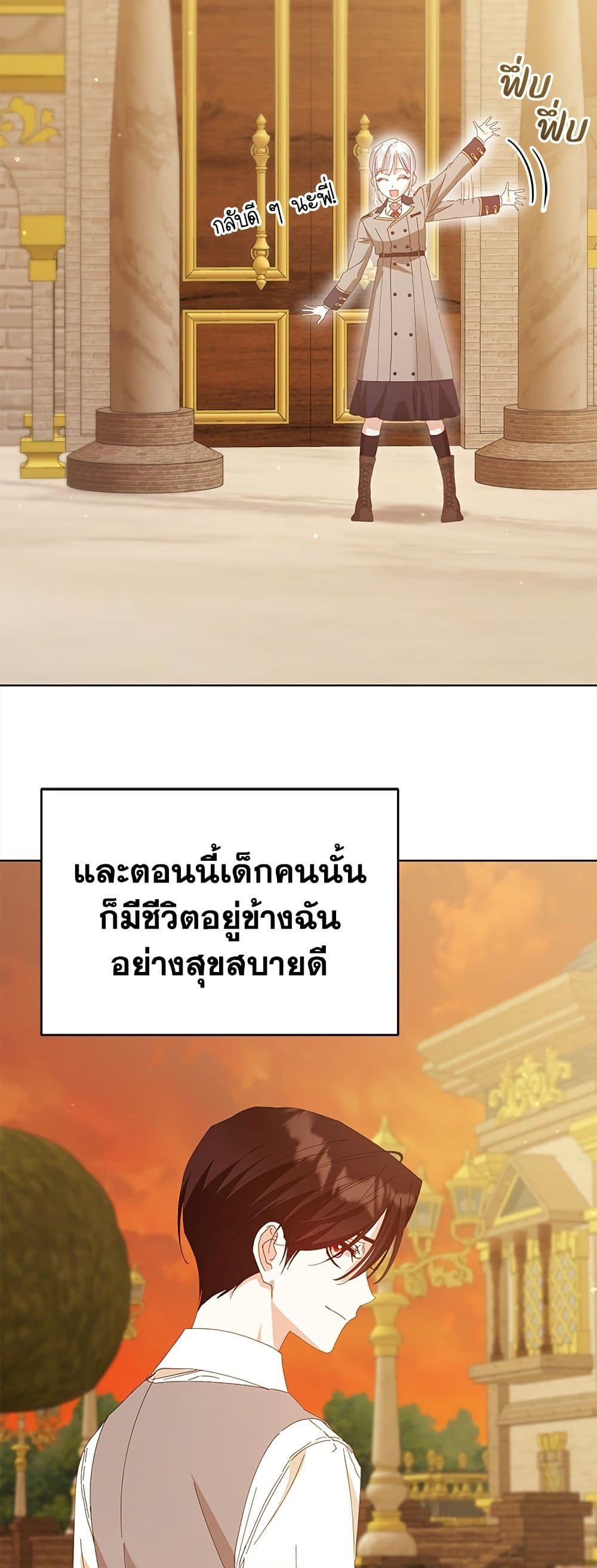Adopted by a Murderous Duke Family page 33