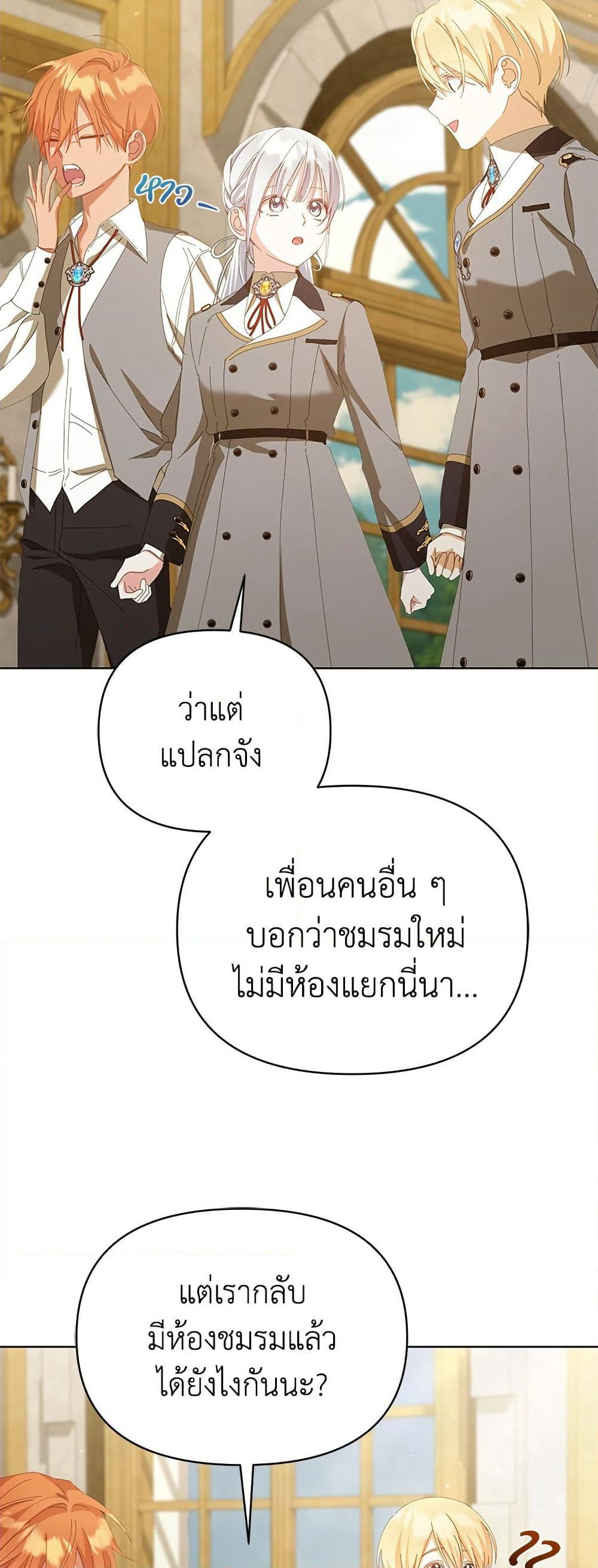 Adopted by a Murderous Duke Family page 40