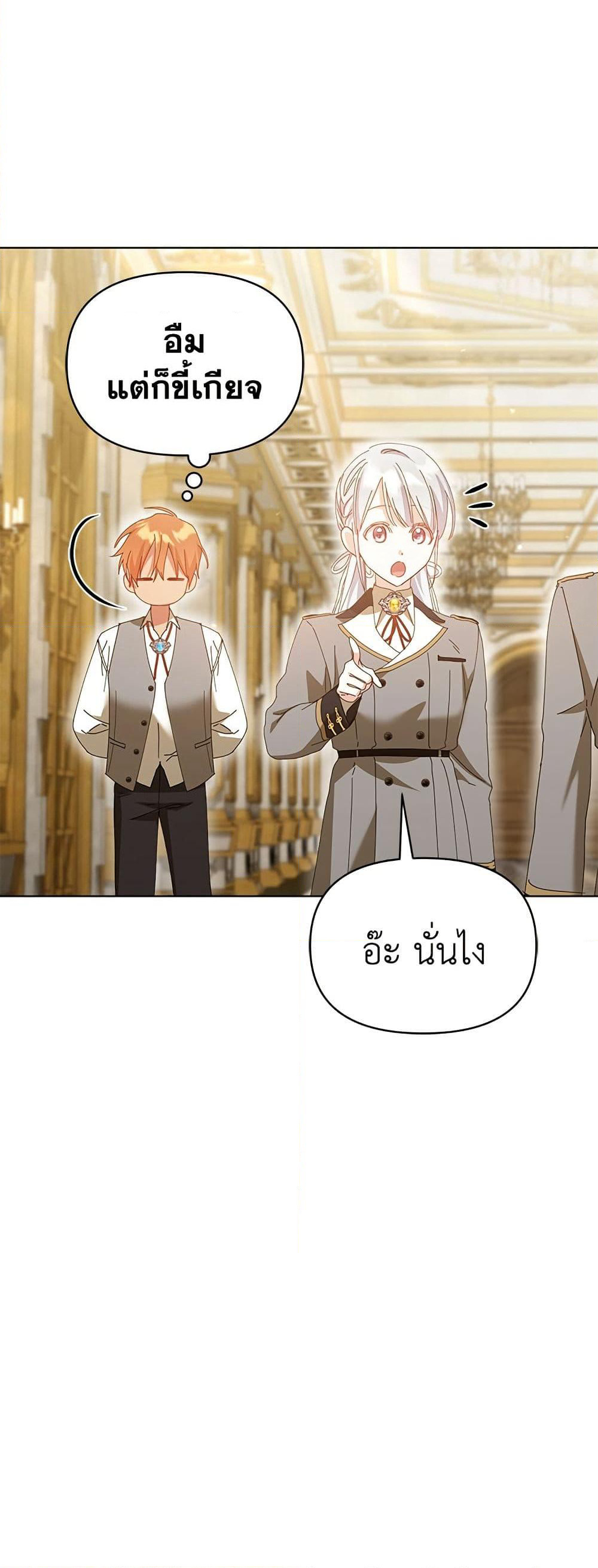 Adopted by a Murderous Duke Family page 43