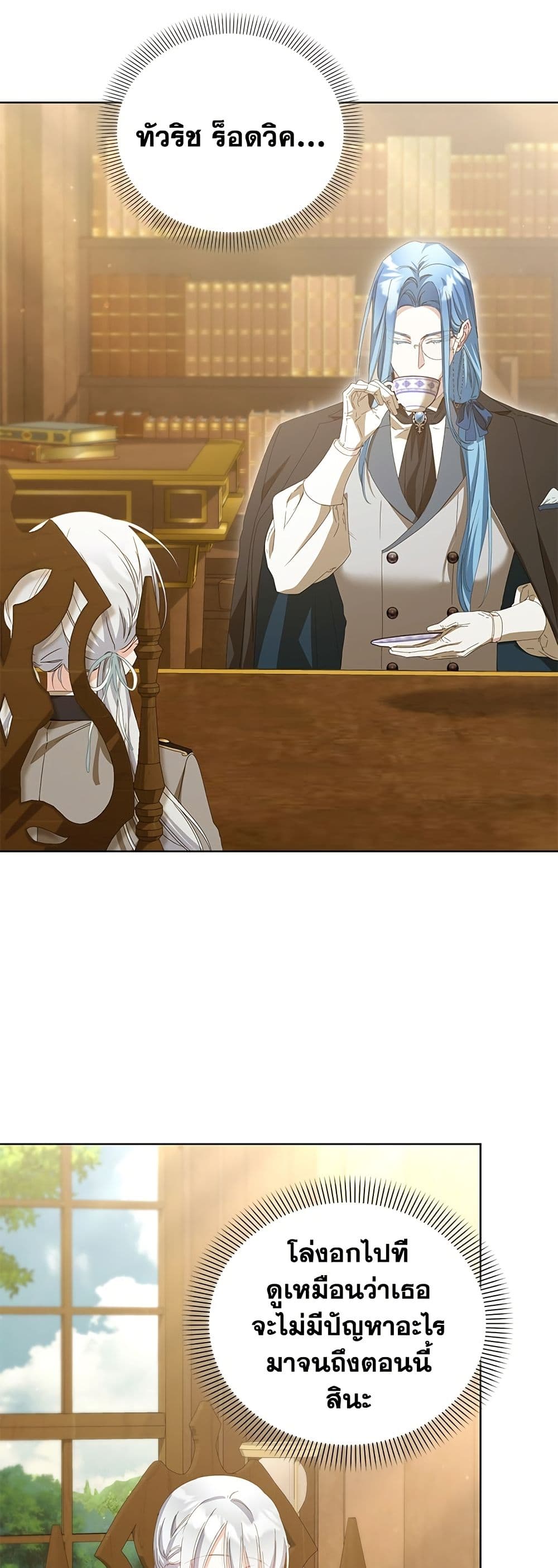 Adopted by a Murderous Duke Family page 3