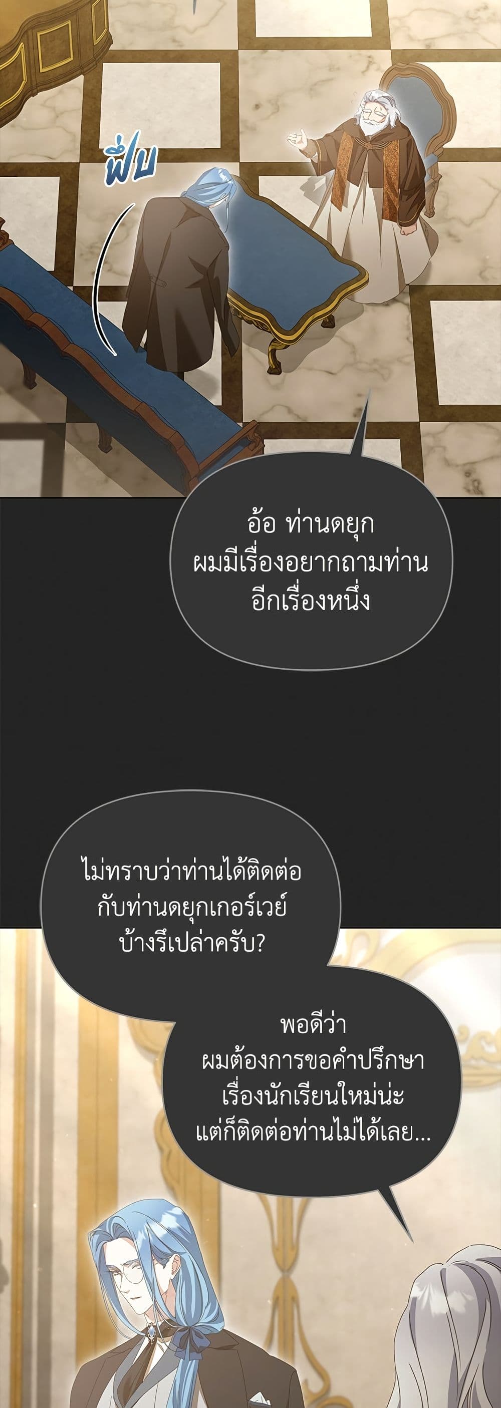 Adopted by a Murderous Duke Family page 5