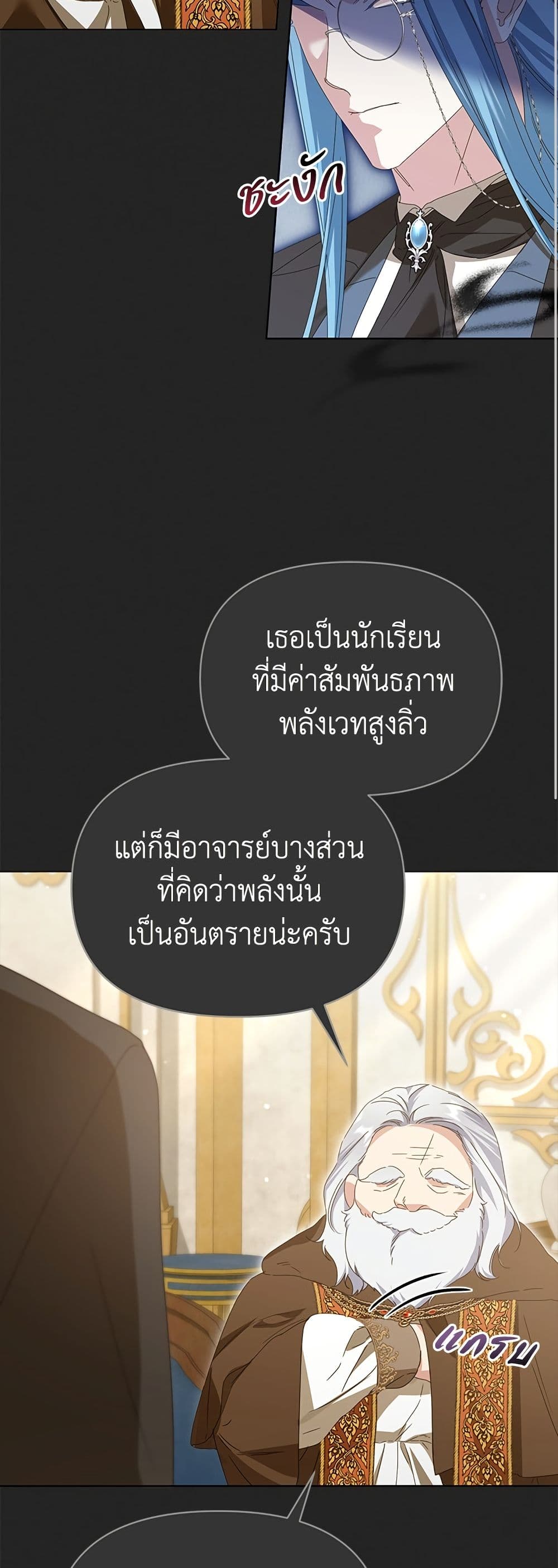 Adopted by a Murderous Duke Family page 7