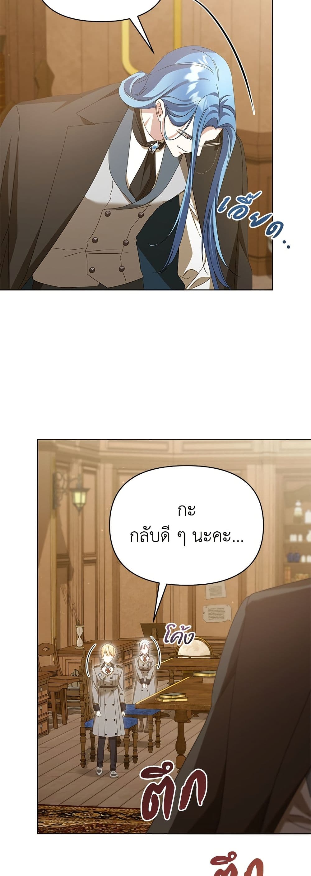 Adopted by a Murderous Duke Family page 14