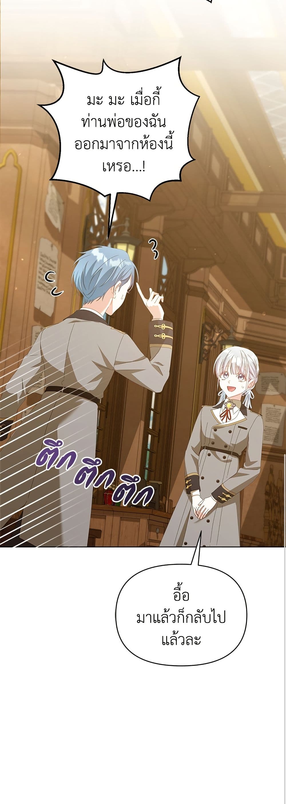 Adopted by a Murderous Duke Family page 17