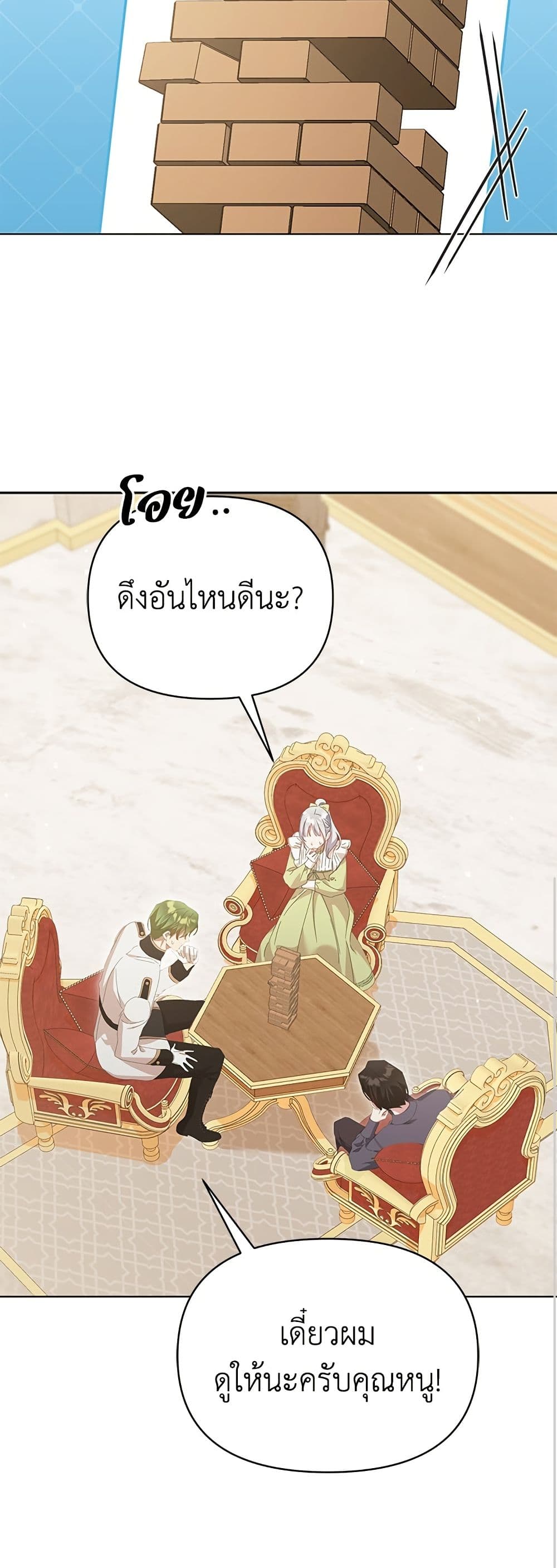 Adopted by a Murderous Duke Family page 42