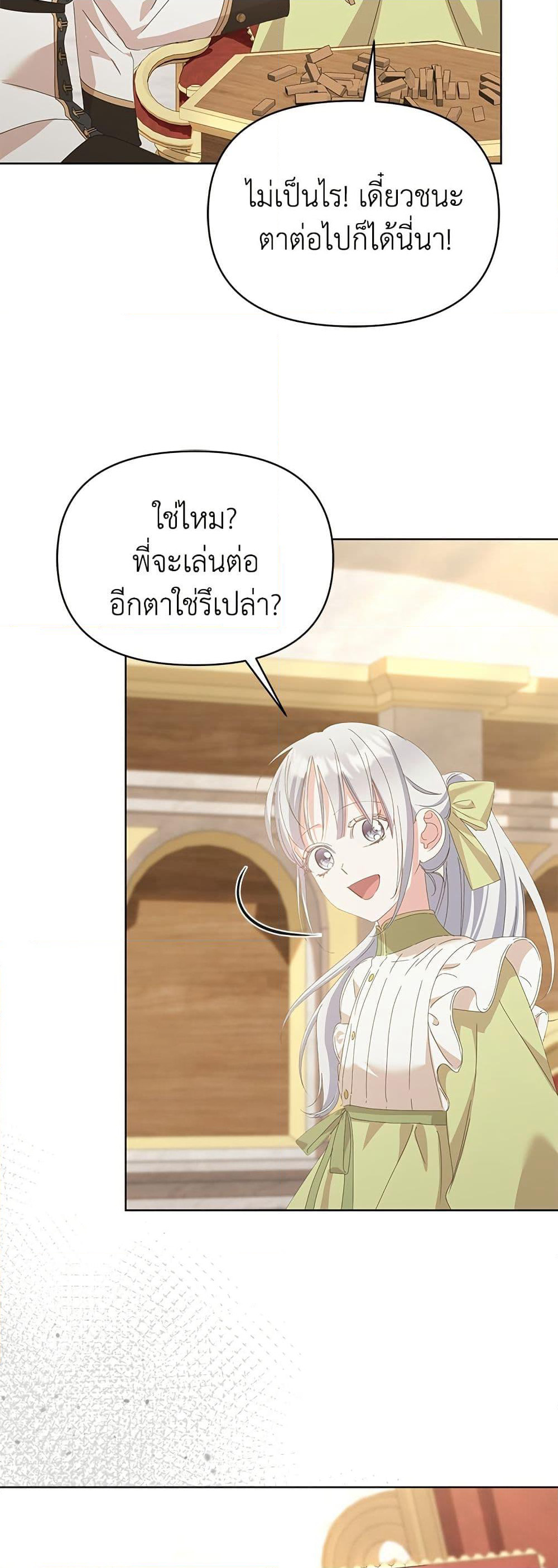 Adopted by a Murderous Duke Family page 46