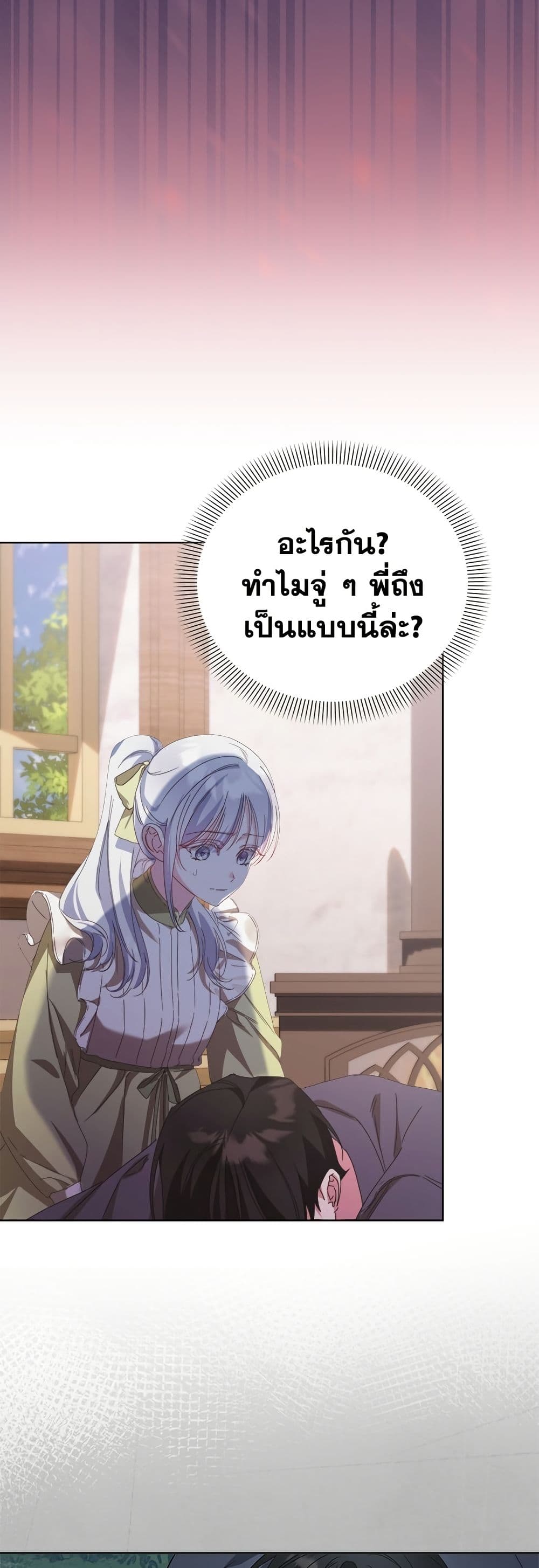 Adopted by a Murderous Duke Family page 3