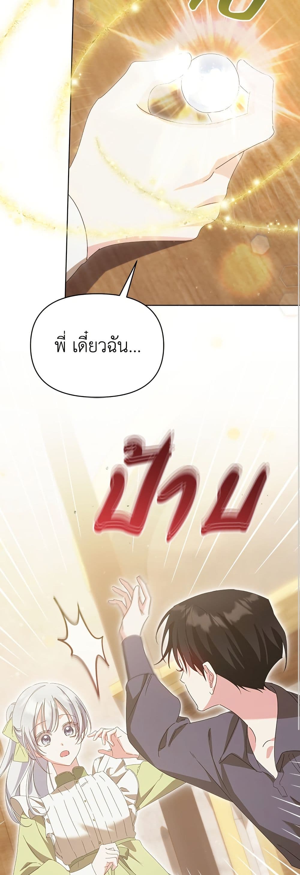 Adopted by a Murderous Duke Family page 7