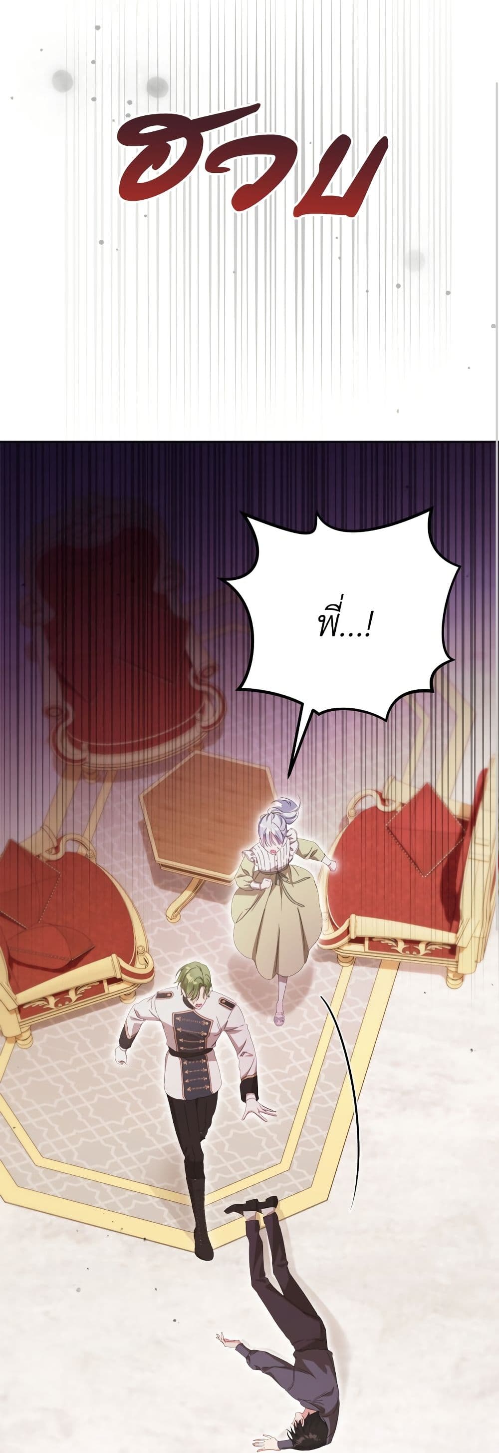 Adopted by a Murderous Duke Family page 12