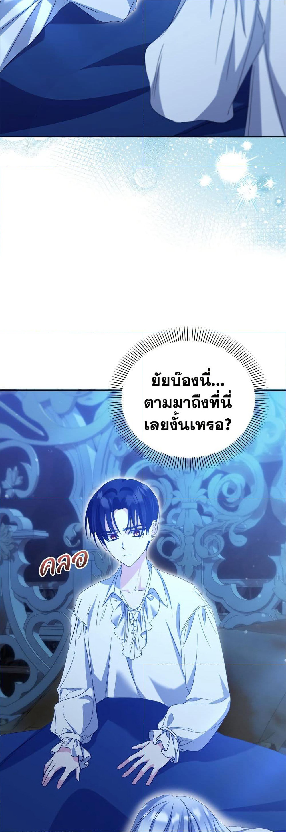 Adopted by a Murderous Duke Family page 18