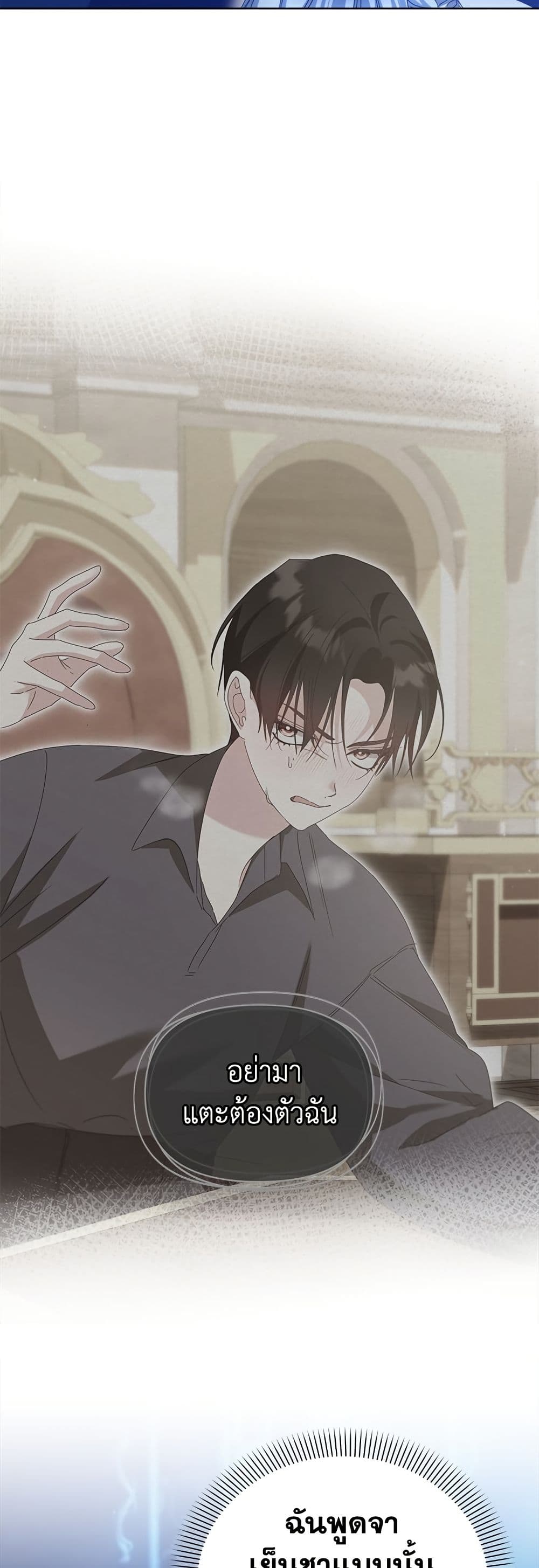 Adopted by a Murderous Duke Family page 19