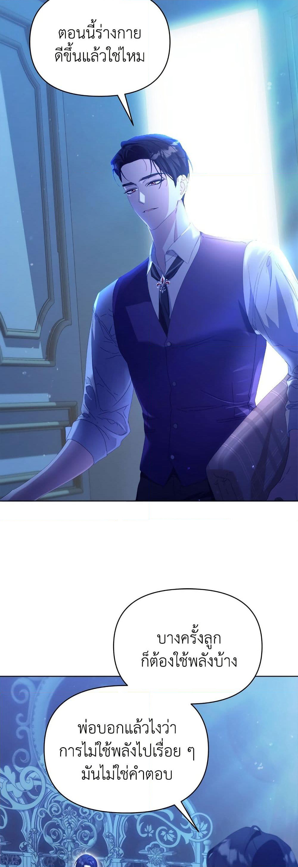 Adopted by a Murderous Duke Family page 21