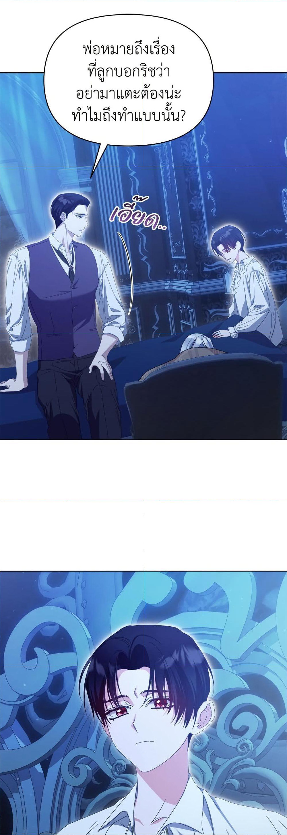 Adopted by a Murderous Duke Family page 25
