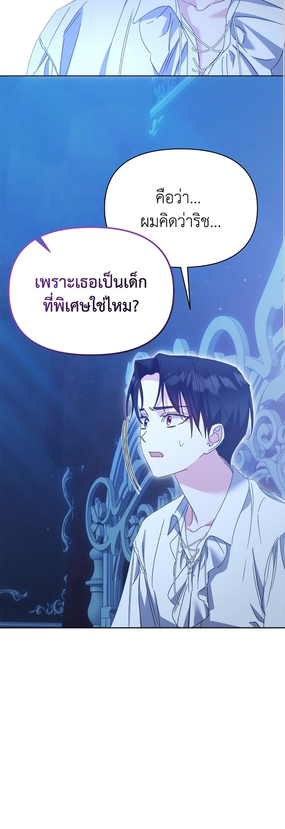 Adopted by a Murderous Duke Family page 28