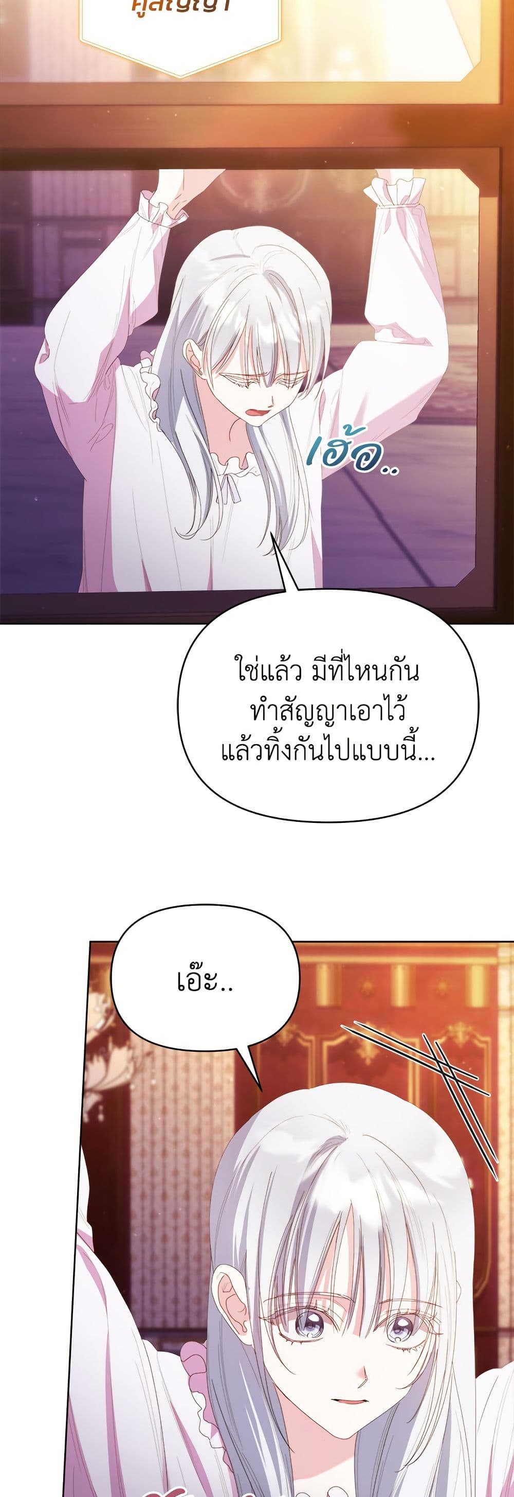 Adopted by a Murderous Duke Family page 44