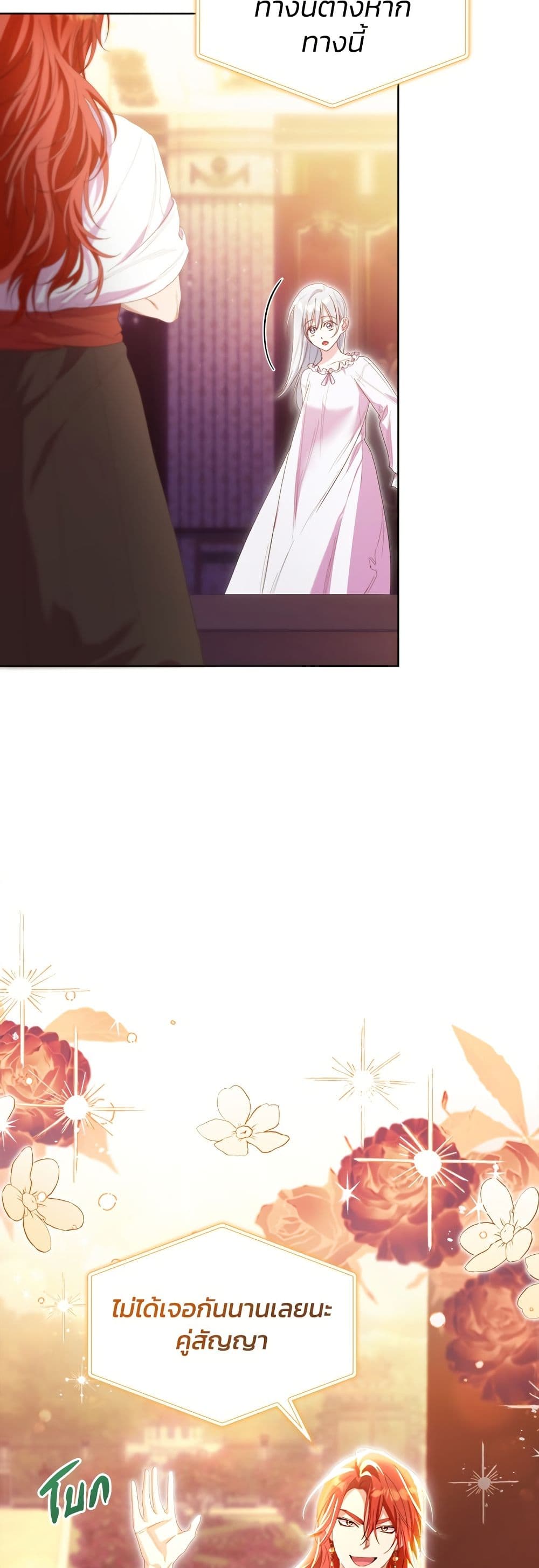 Adopted by a Murderous Duke Family page 46