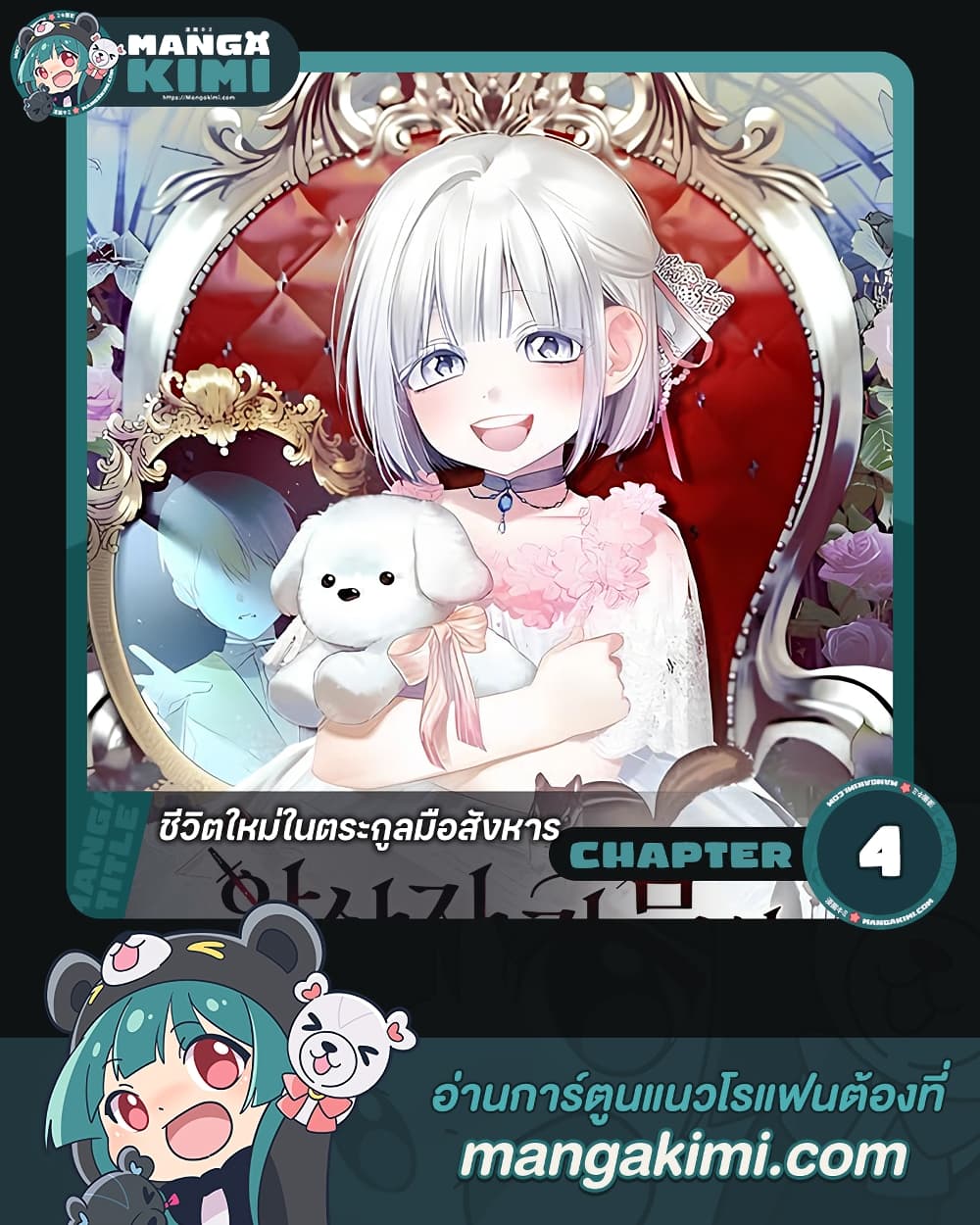 Adopted by a Murderous Duke Family page 1