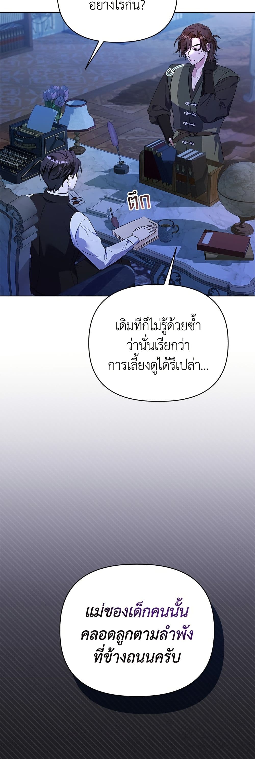 Adopted by a Murderous Duke Family page 4