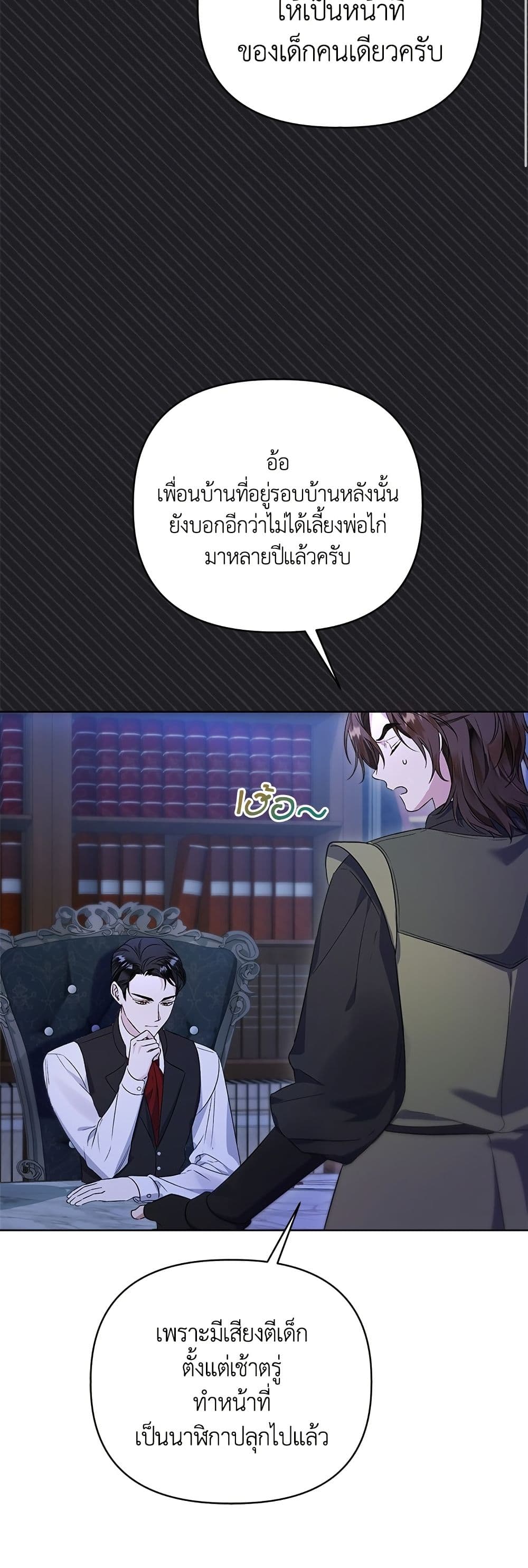Adopted by a Murderous Duke Family page 8