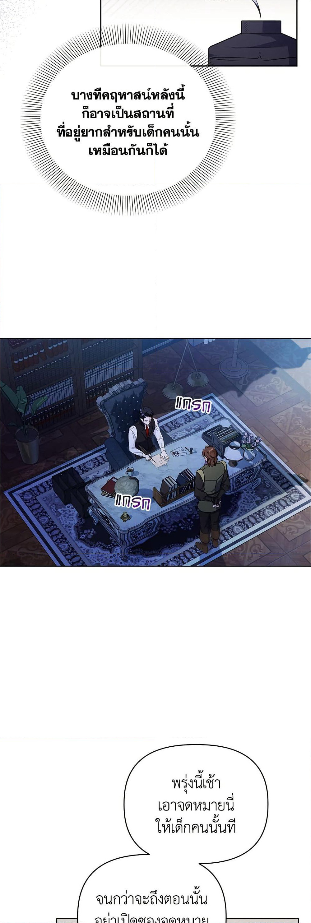 Adopted by a Murderous Duke Family page 11