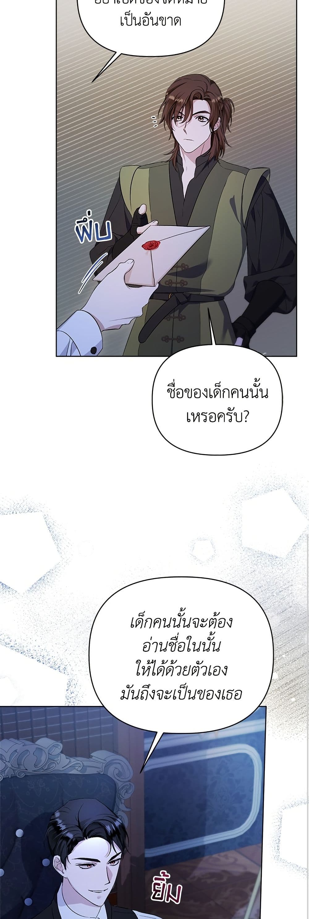 Adopted by a Murderous Duke Family page 12