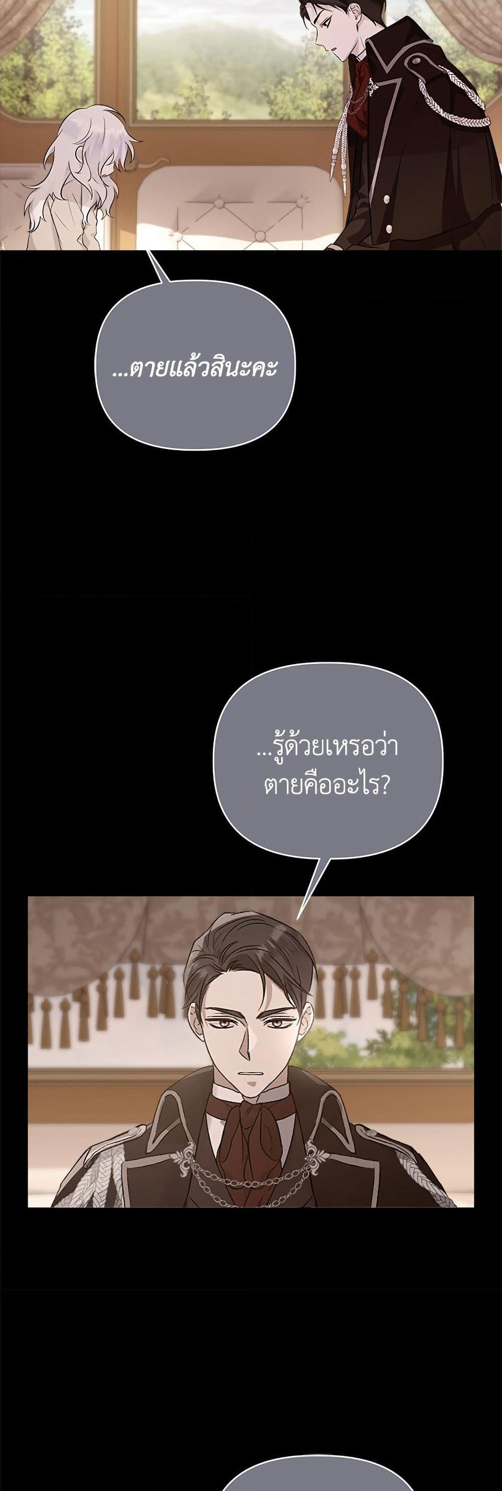 Adopted by a Murderous Duke Family page 16
