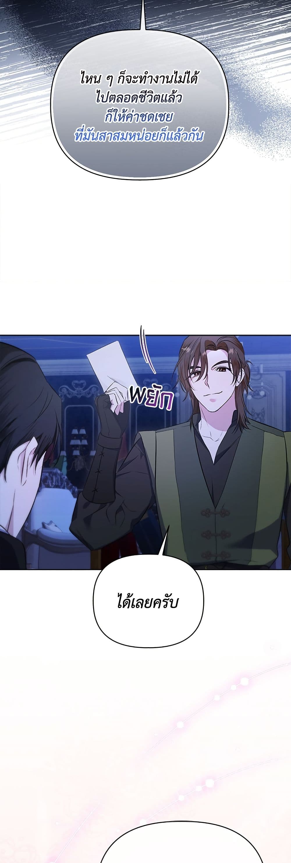 Adopted by a Murderous Duke Family page 20