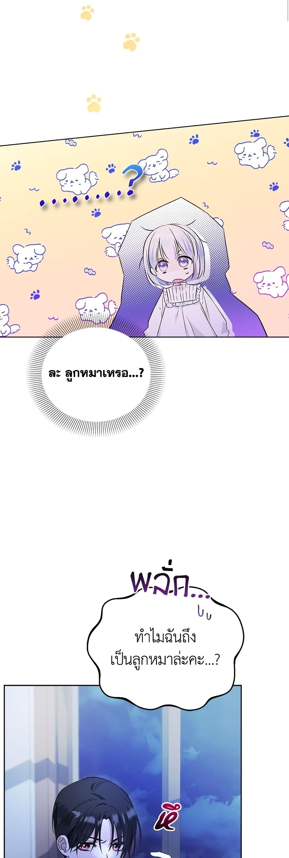 Adopted by a Murderous Duke Family page 28