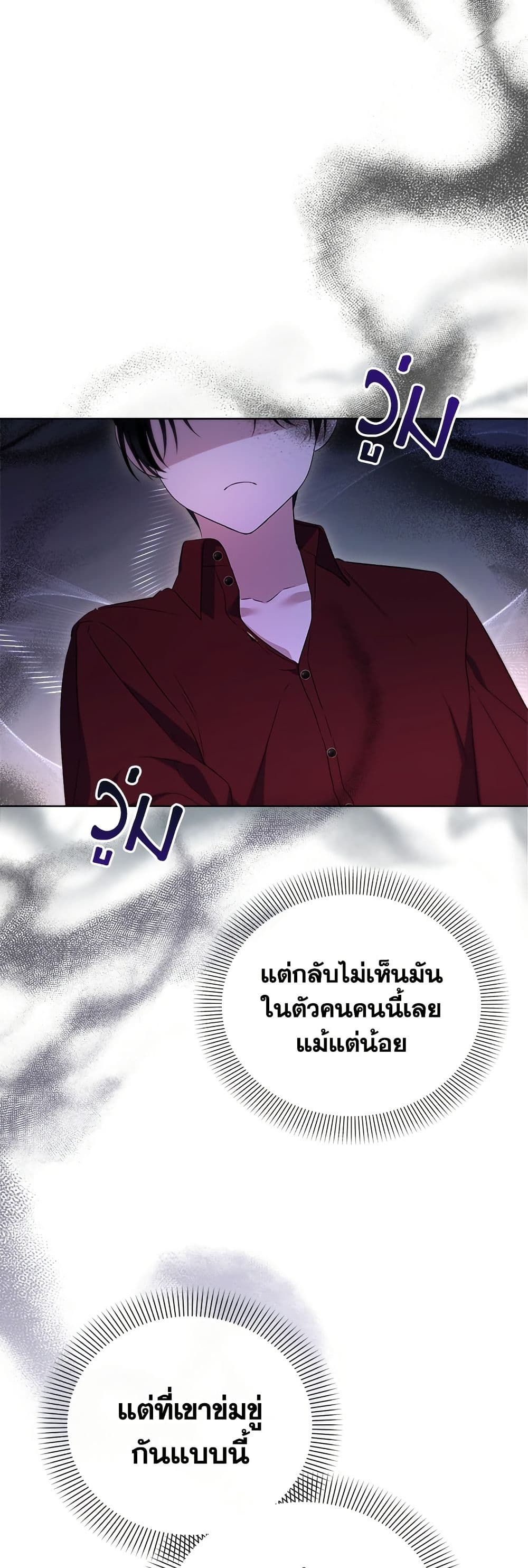 Adopted by a Murderous Duke Family page 34
