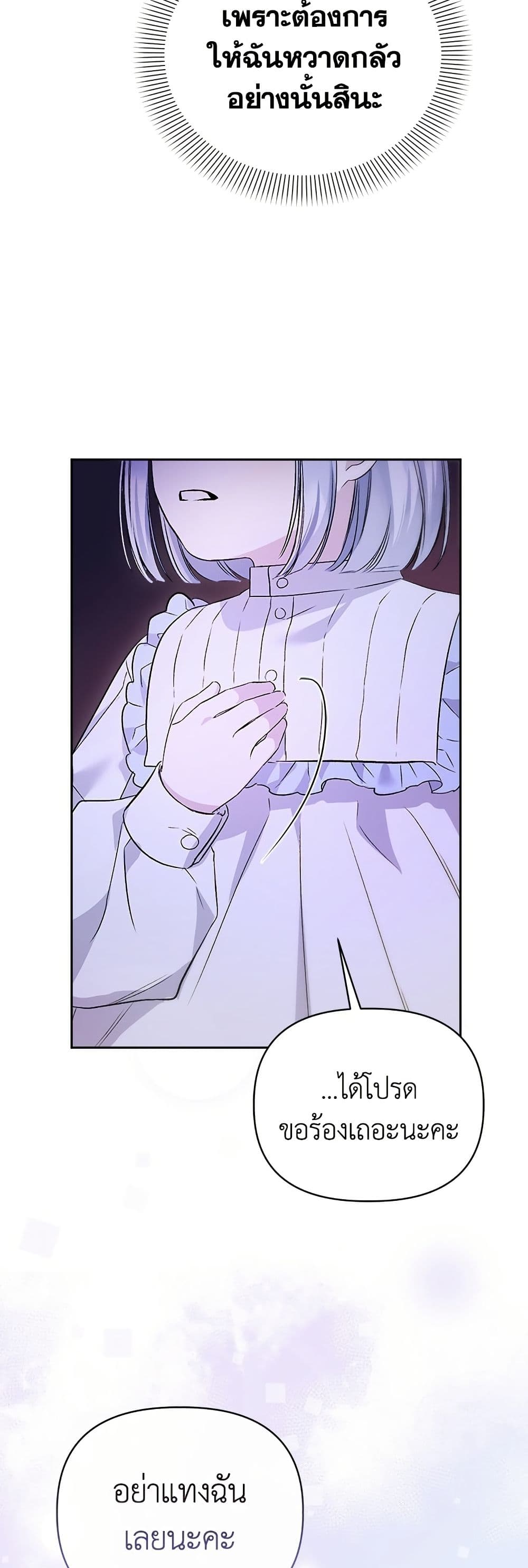 Adopted by a Murderous Duke Family page 35