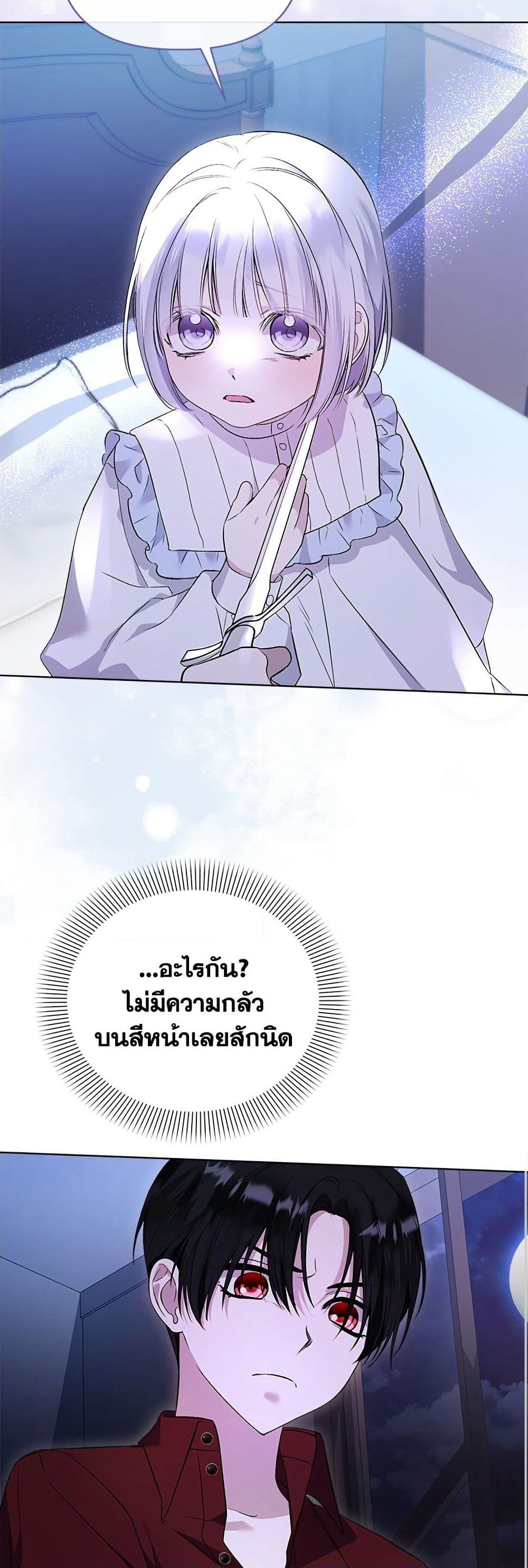 Adopted by a Murderous Duke Family page 36