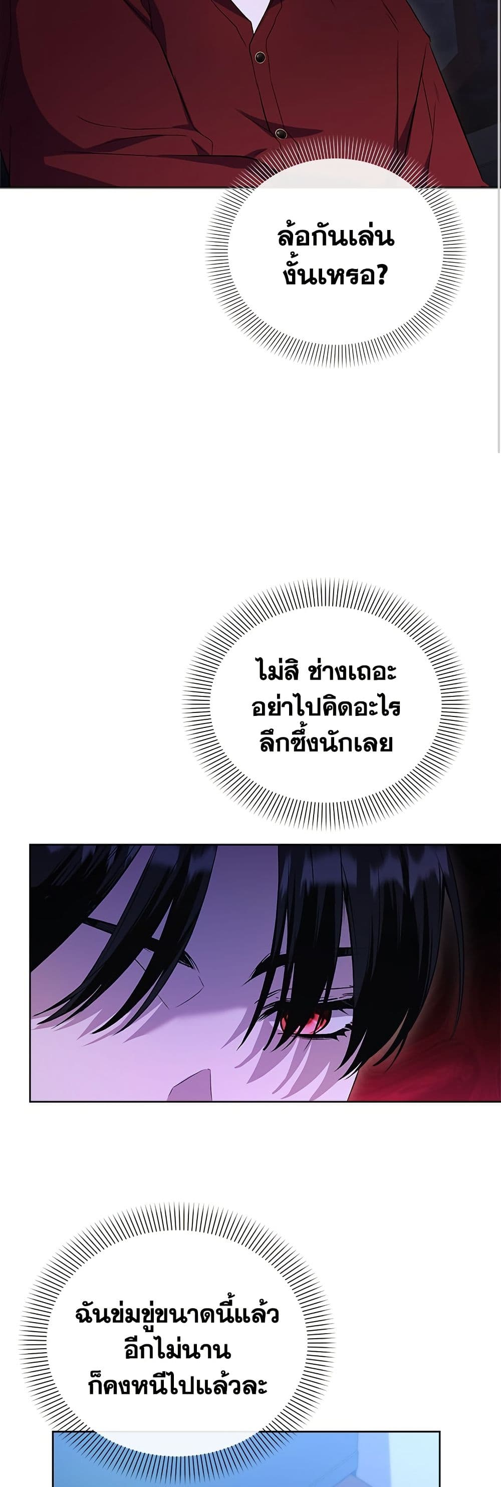 Adopted by a Murderous Duke Family page 37