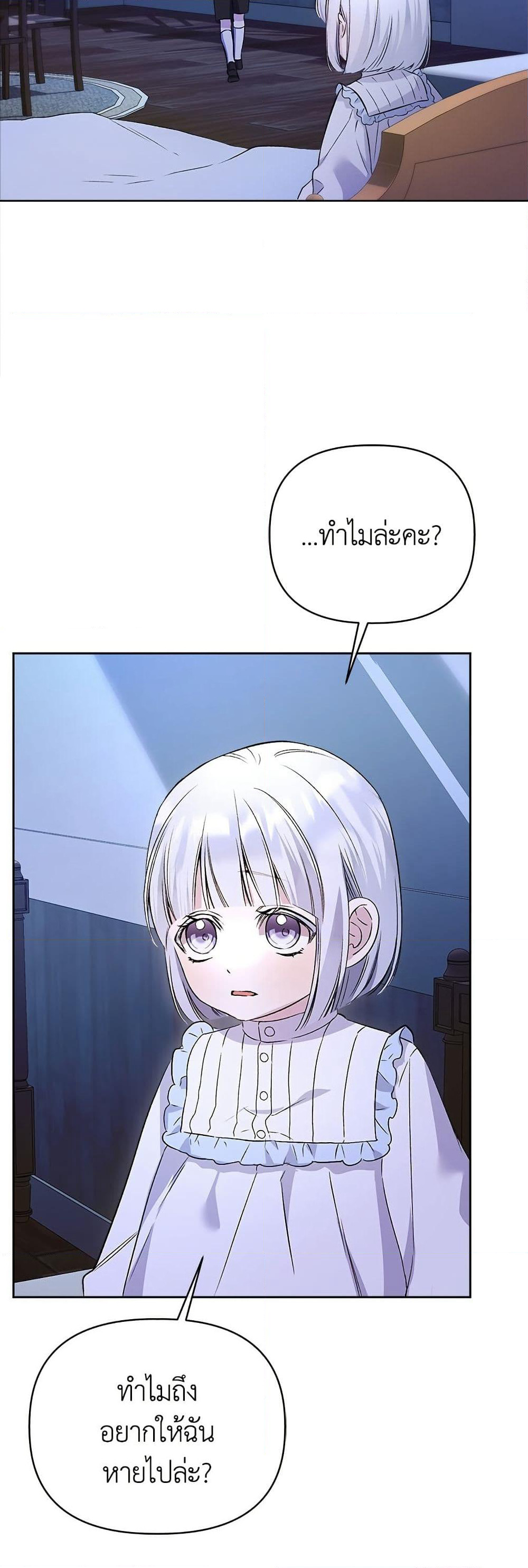 Adopted by a Murderous Duke Family page 39
