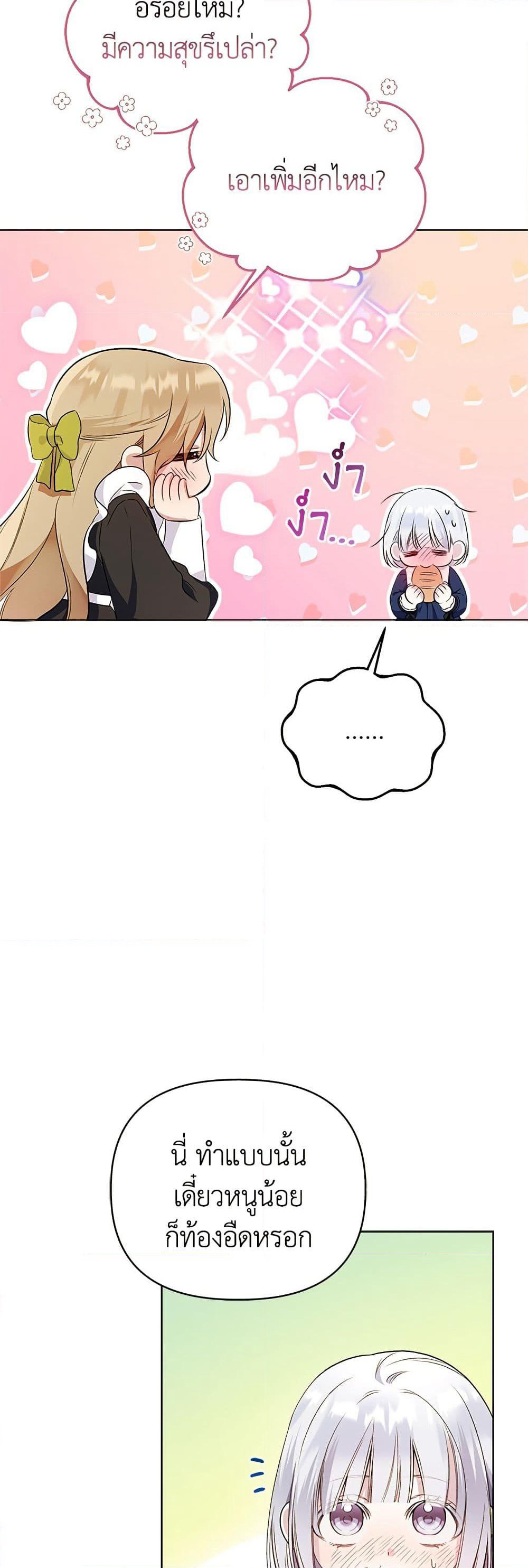 Adopted by a Murderous Duke Family page 45