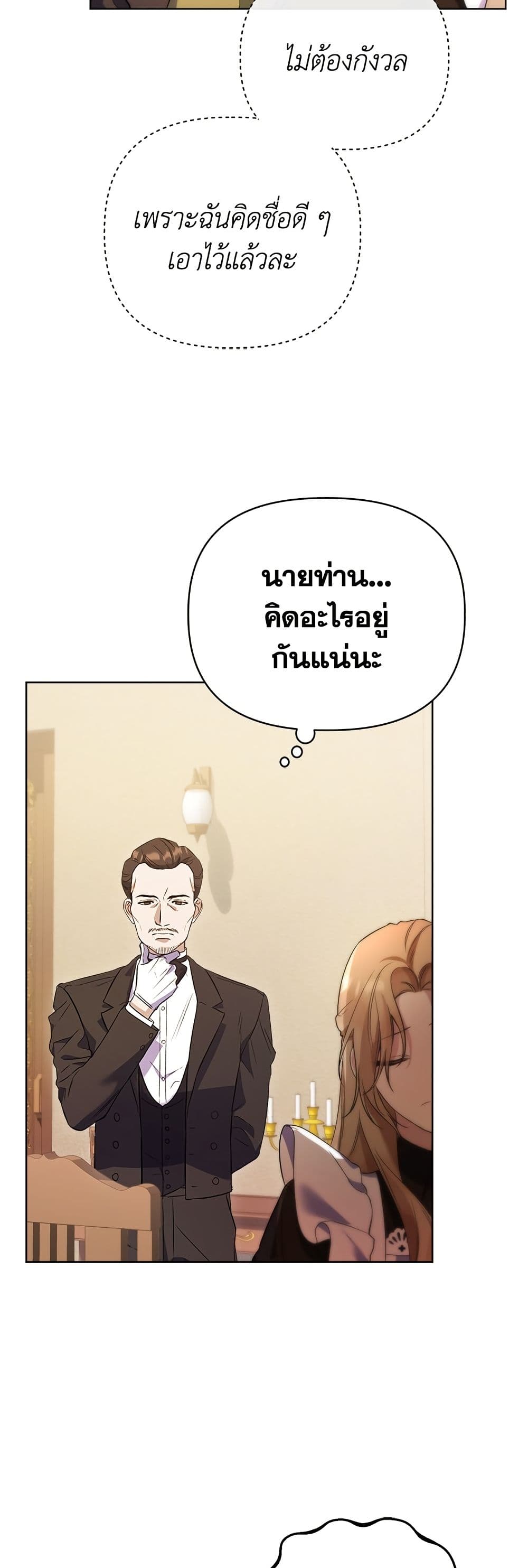Adopted by a Murderous Duke Family page 49