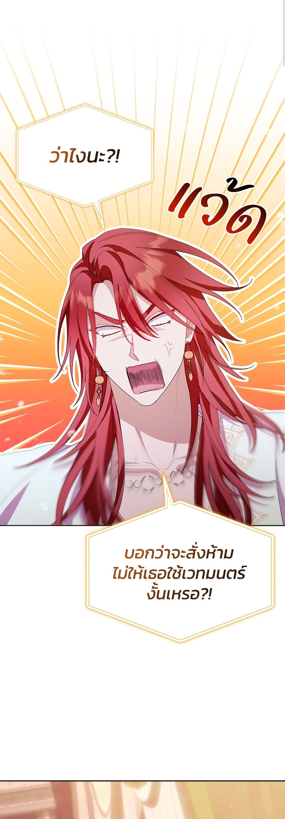 Adopted by a Murderous Duke Family page 18