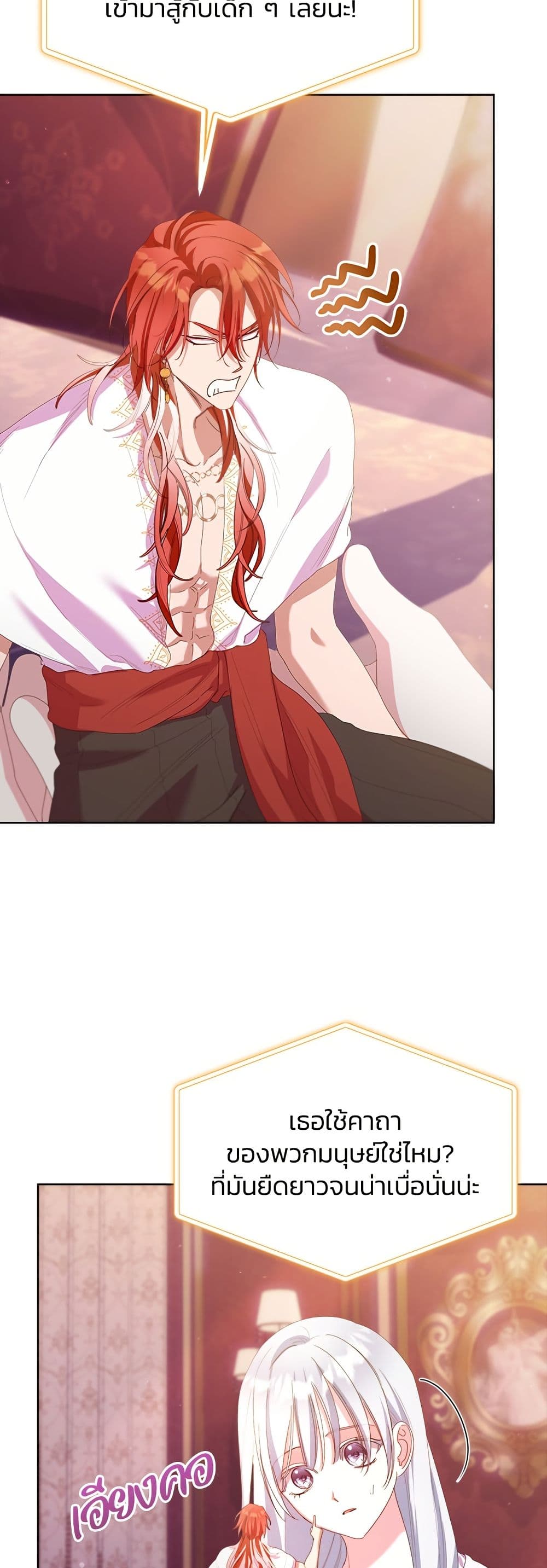 Adopted by a Murderous Duke Family page 20