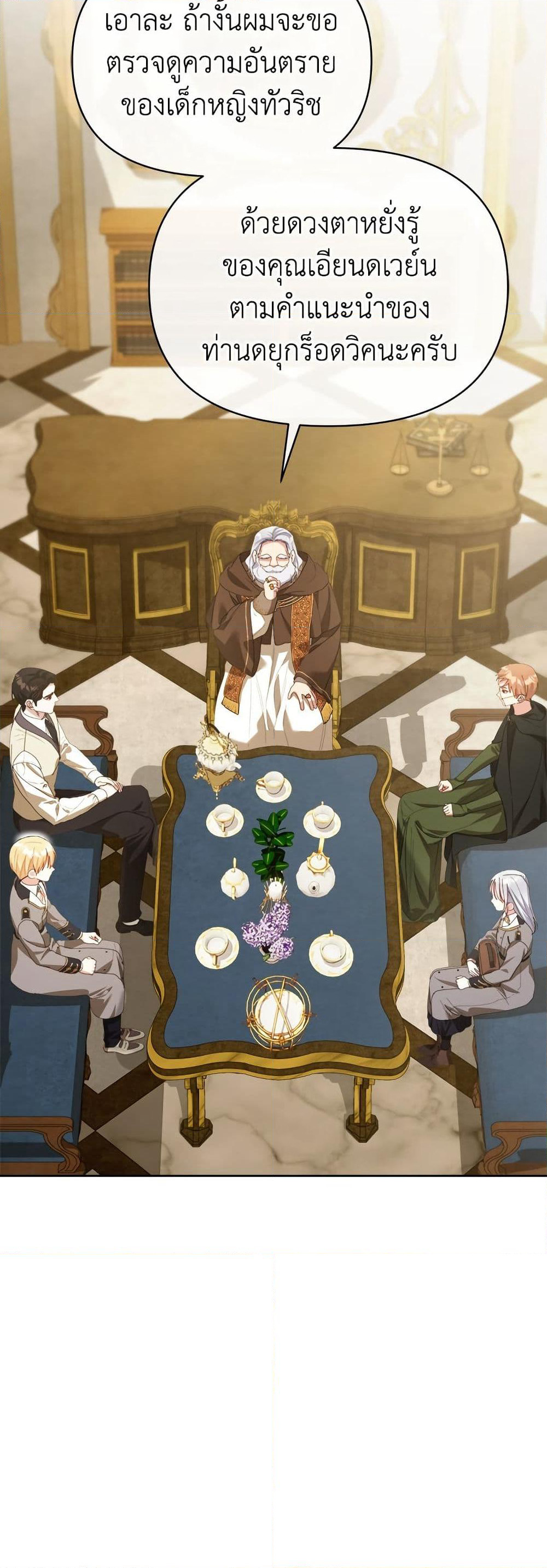 Adopted by a Murderous Duke Family page 25