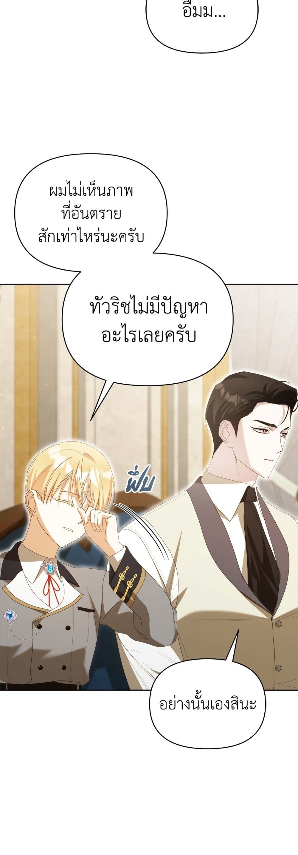 Adopted by a Murderous Duke Family page 32