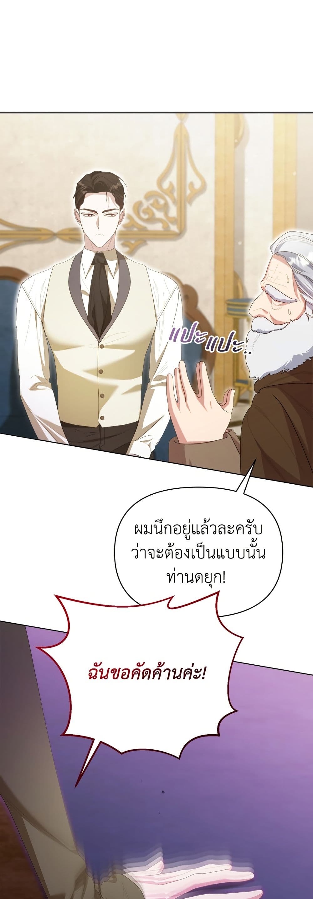 Adopted by a Murderous Duke Family page 33