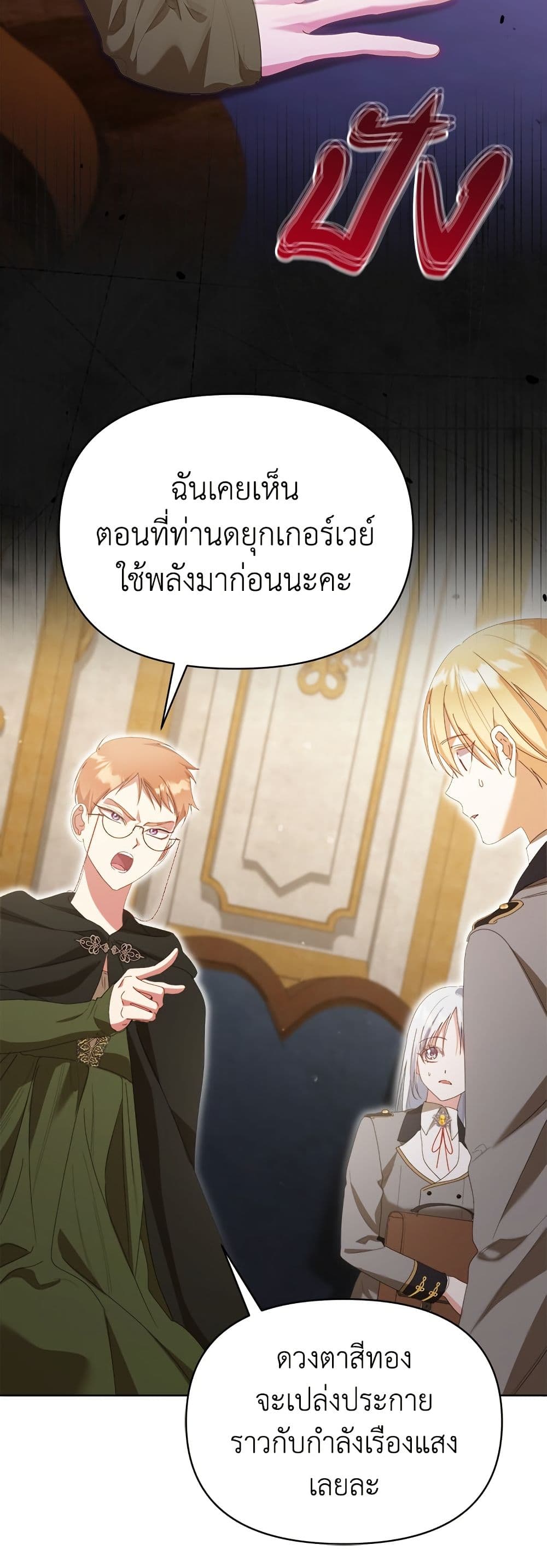 Adopted by a Murderous Duke Family page 34