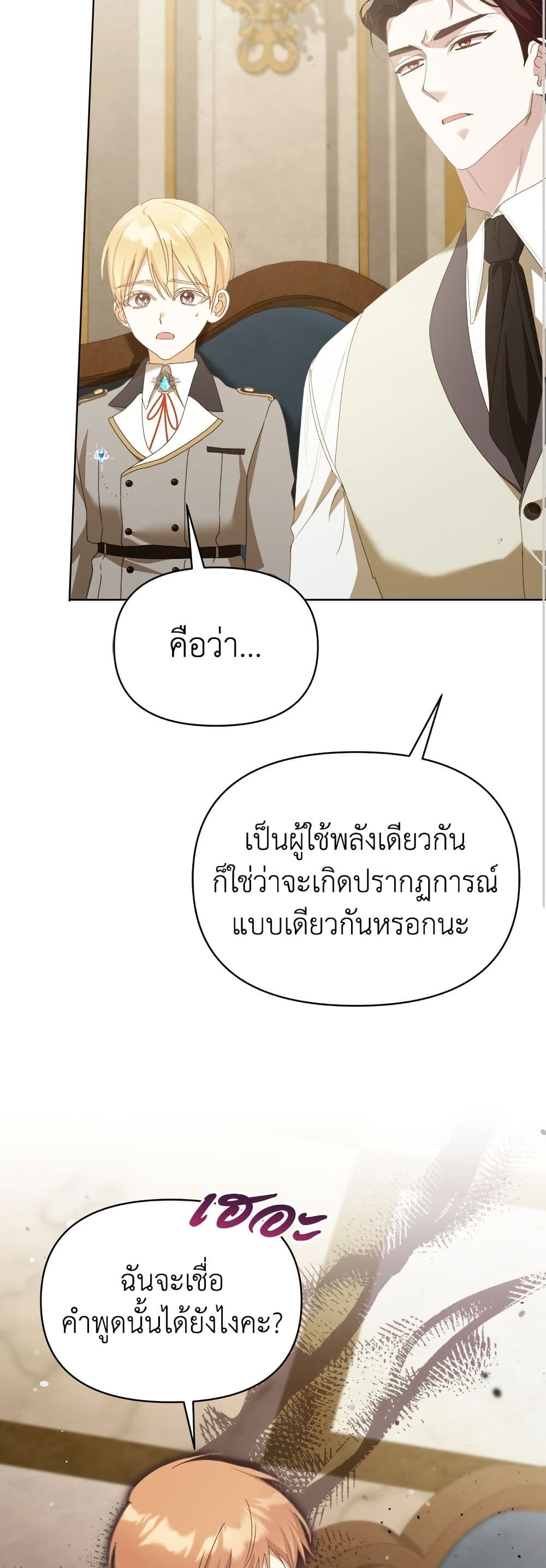 Adopted by a Murderous Duke Family page 36