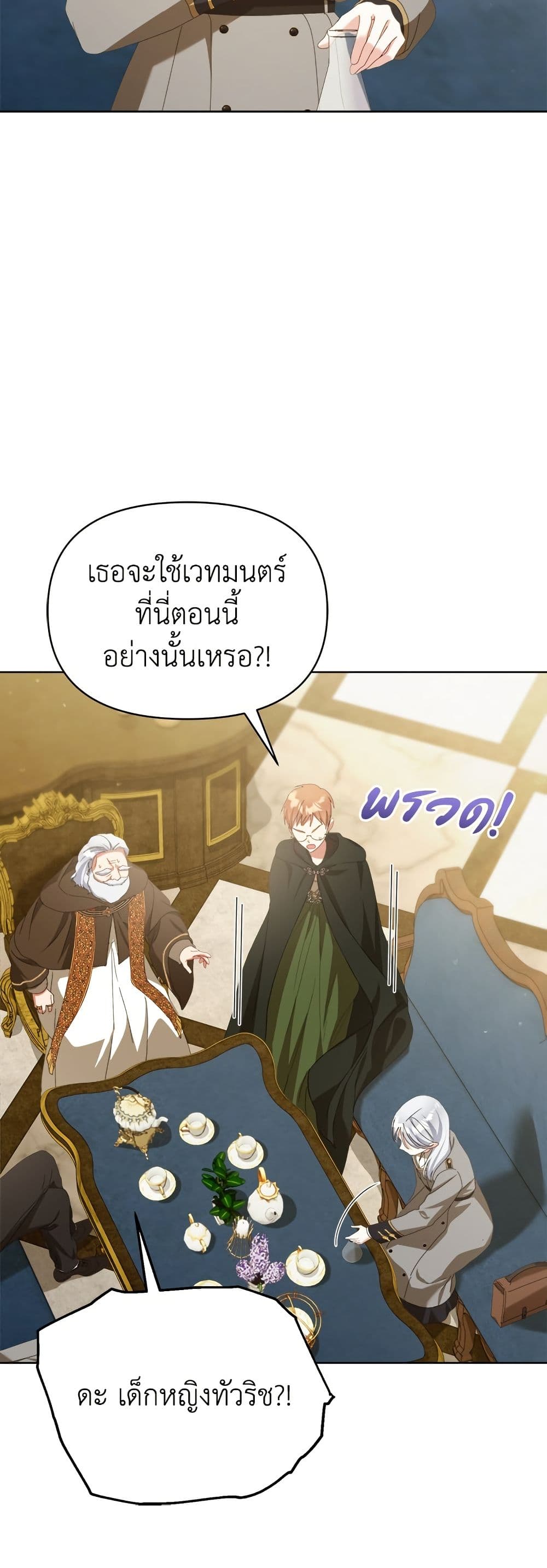 Adopted by a Murderous Duke Family page 39