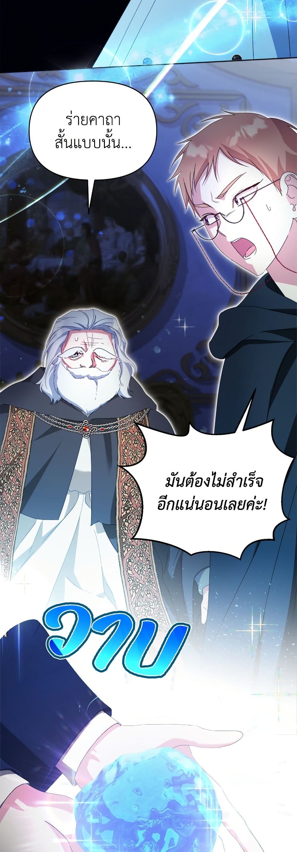 Adopted by a Murderous Duke Family page 44