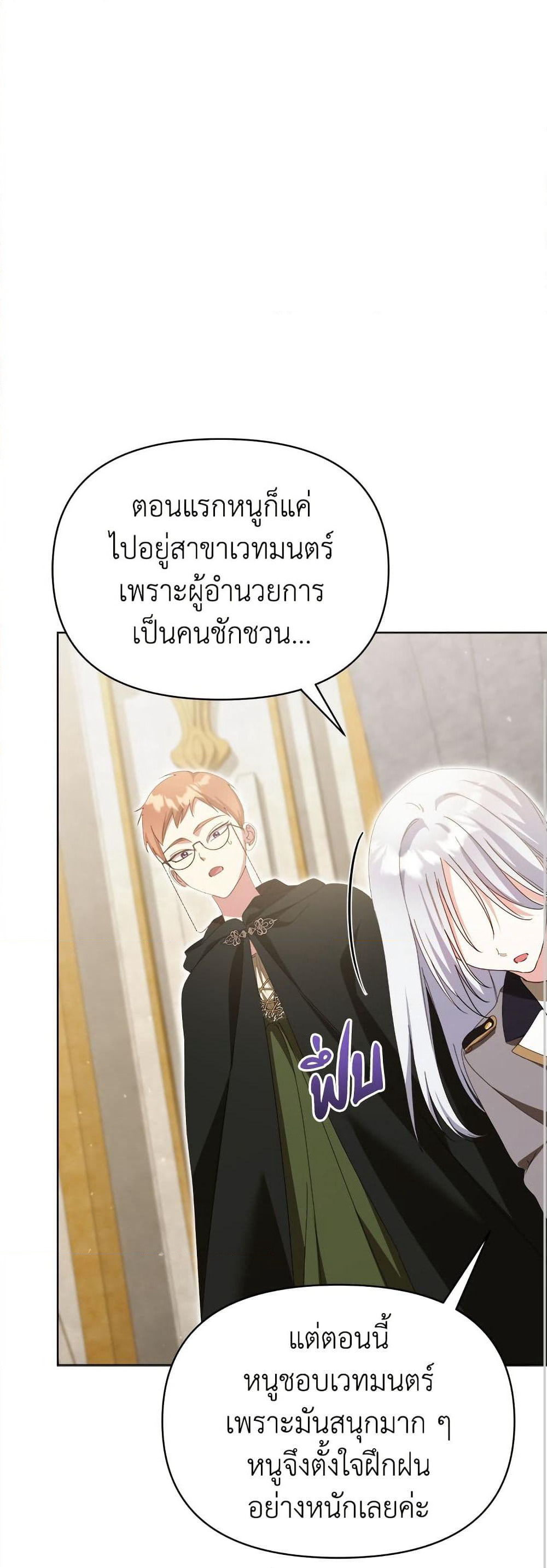 Adopted by a Murderous Duke Family page 46